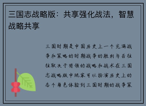 三国志战略版：共享强化战法，智慧战略共享