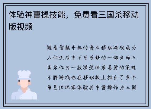 体验神曹操技能，免费看三国杀移动版视频