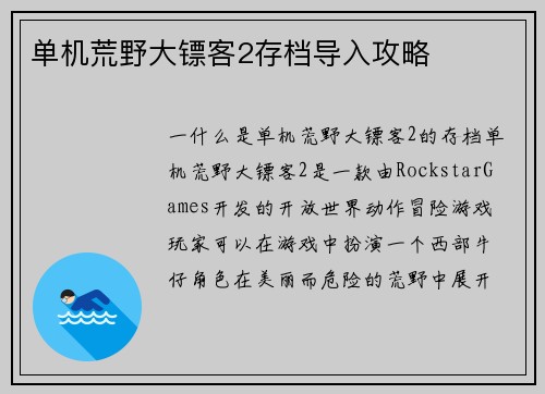 单机荒野大镖客2存档导入攻略