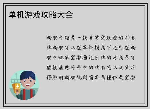 单机游戏攻略大全